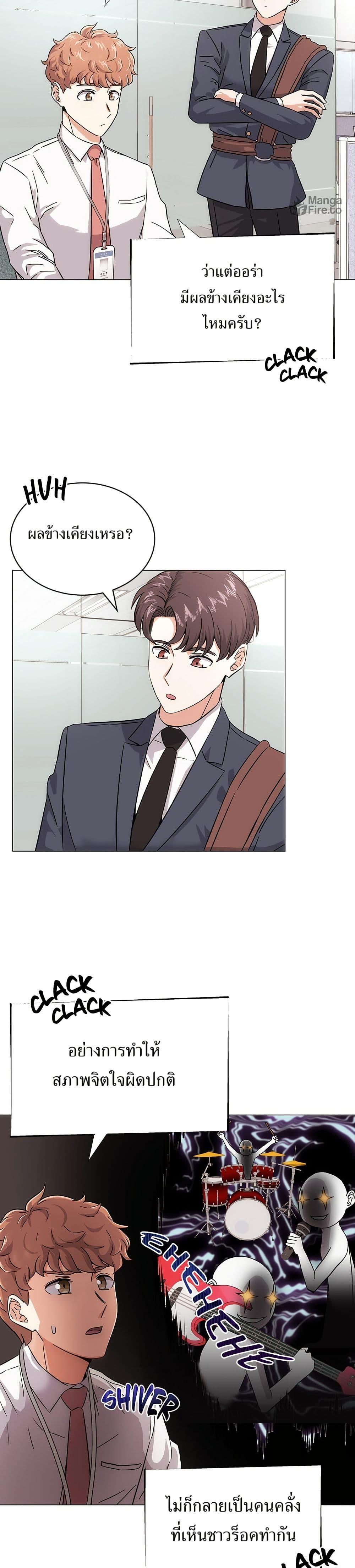 Superstar Associate Manager ตอนที่ 3 10