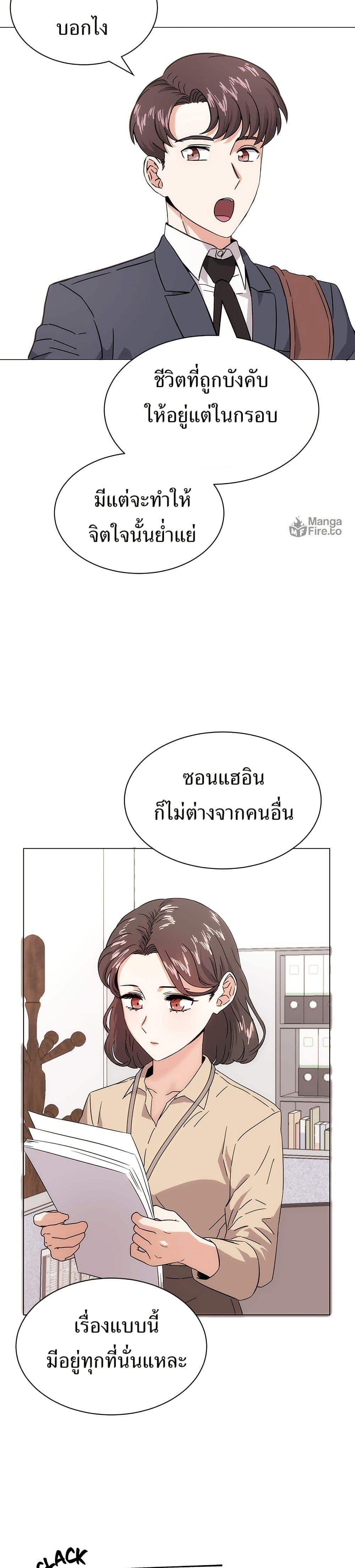 Superstar Associate Manager ตอนที่ 3 18