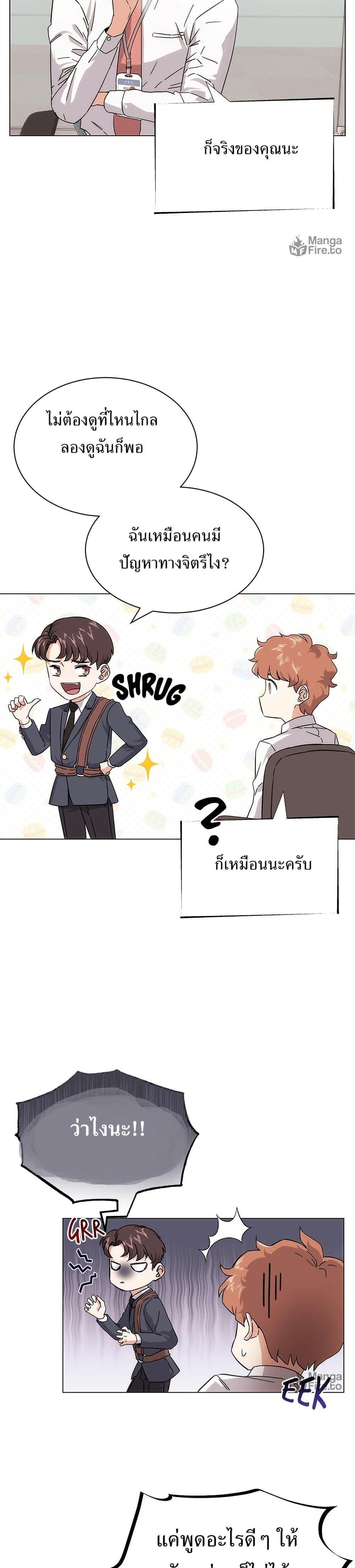 Superstar Associate Manager ตอนที่ 3 12