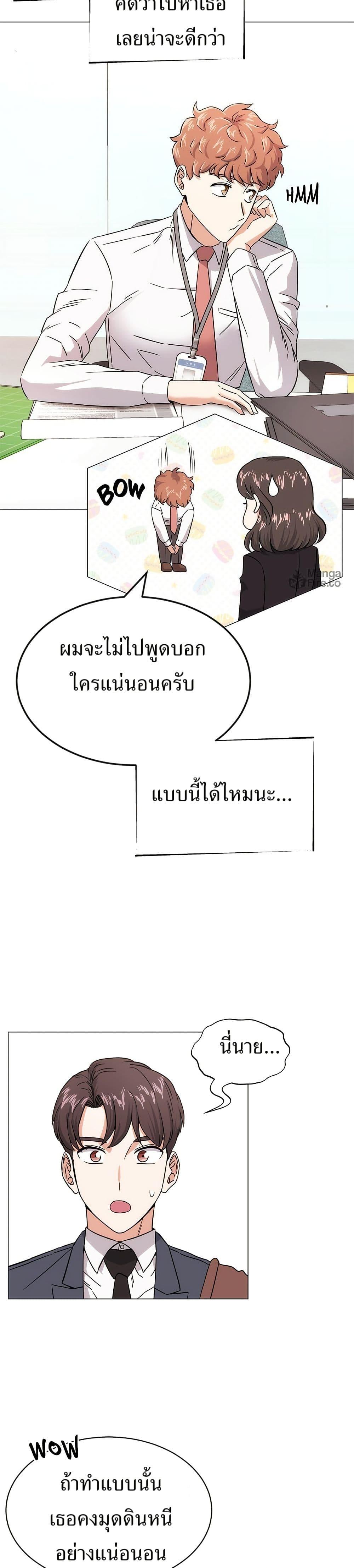 Superstar Associate Manager ตอนที่ 3 21