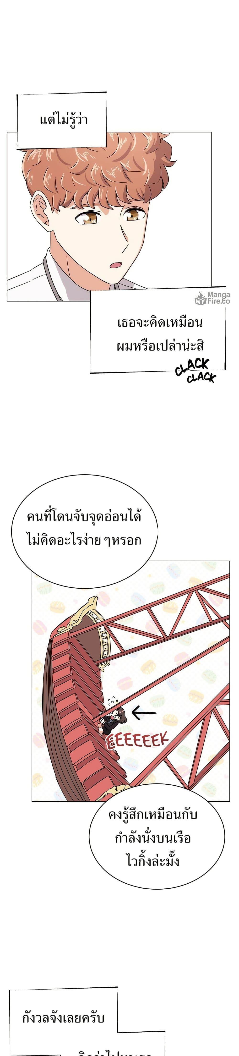 Superstar Associate Manager ตอนที่ 3 20