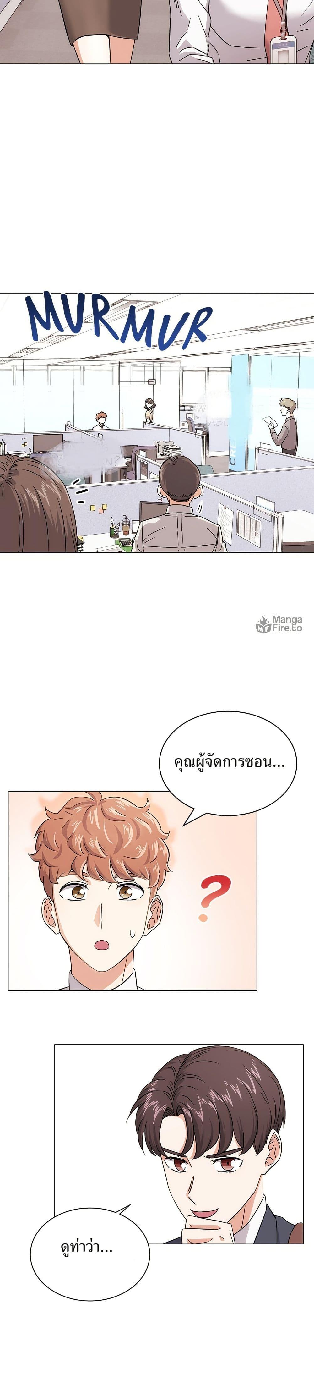 Superstar Associate Manager ตอนที่ 3 26