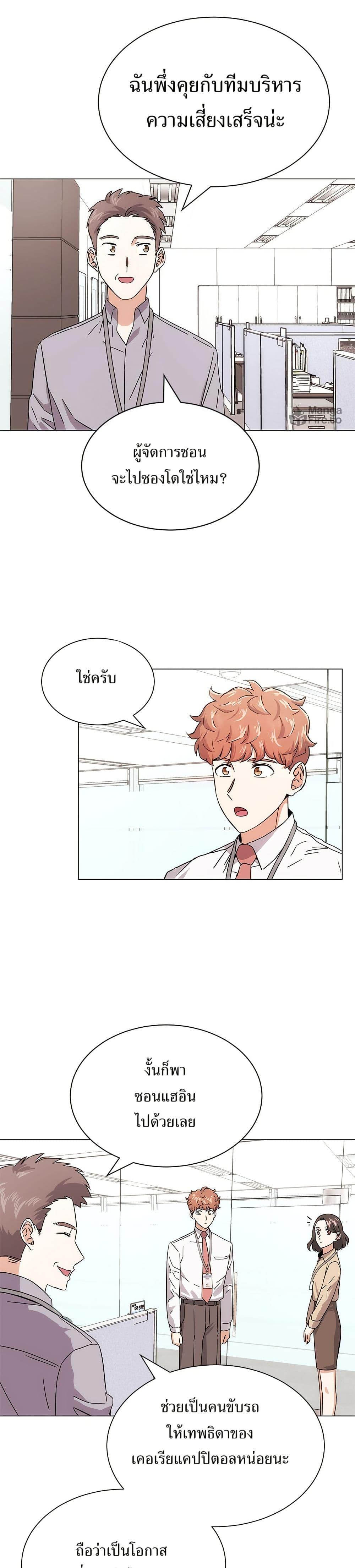 Superstar Associate Manager ตอนที่ 3 30