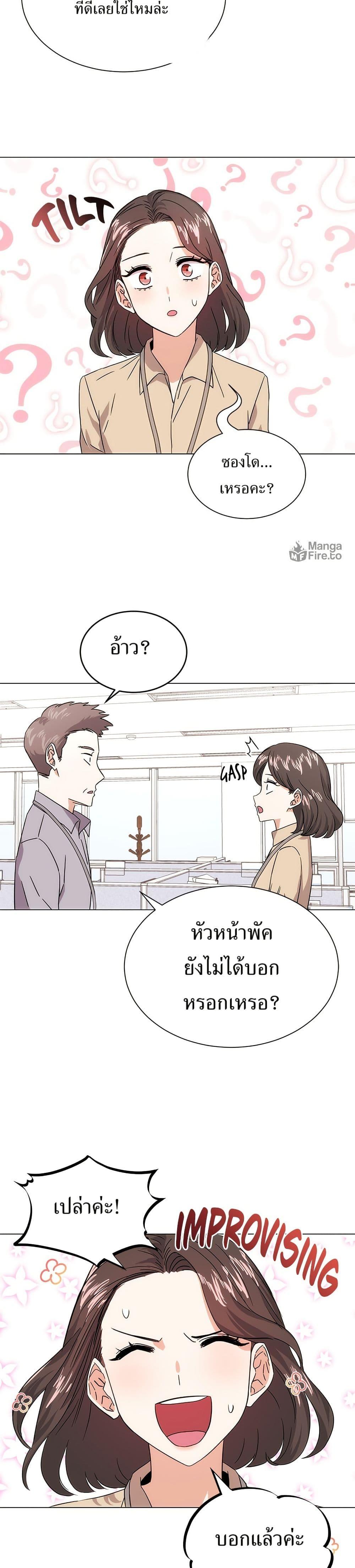 Superstar Associate Manager ตอนที่ 3 31