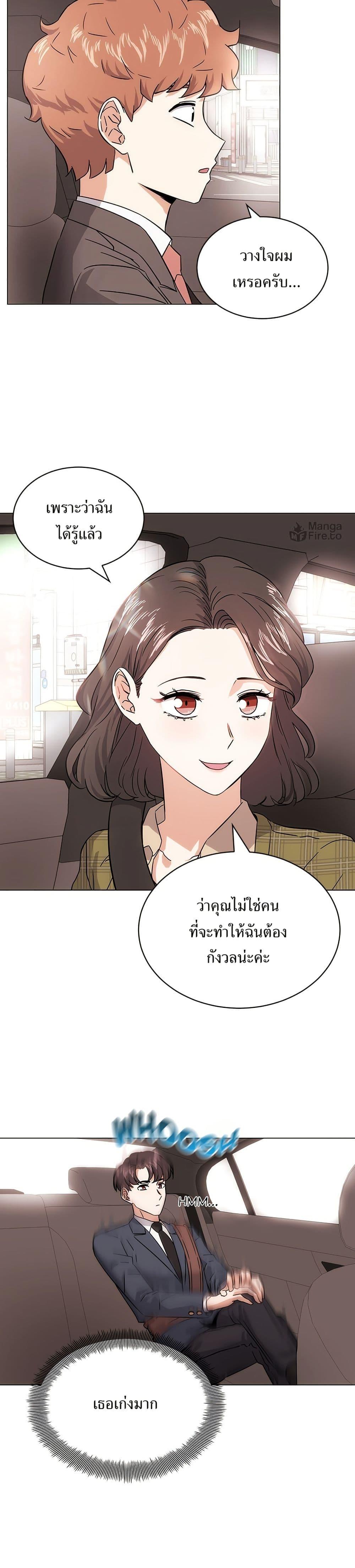 Superstar Associate Manager ตอนที่ 3 38