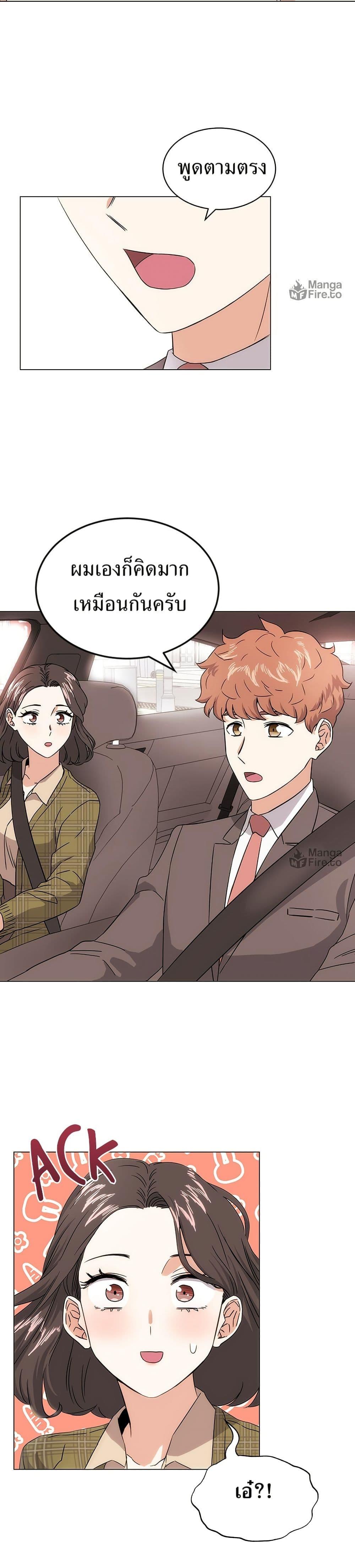 Superstar Associate Manager ตอนที่ 3 43