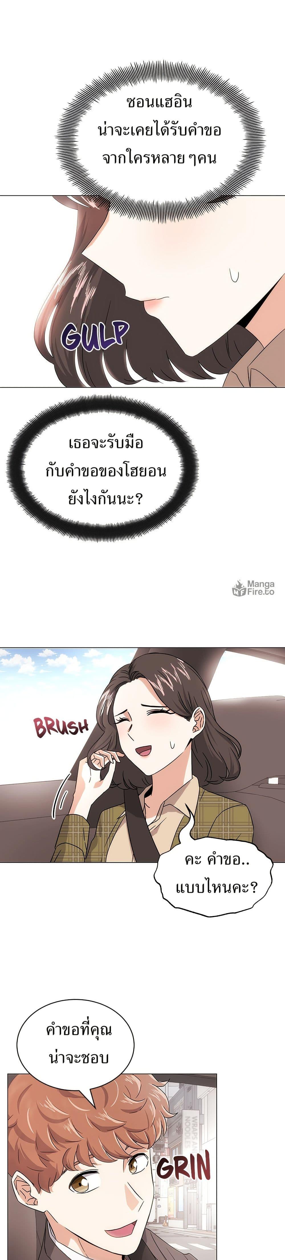 Superstar Associate Manager ตอนที่ 3 46
