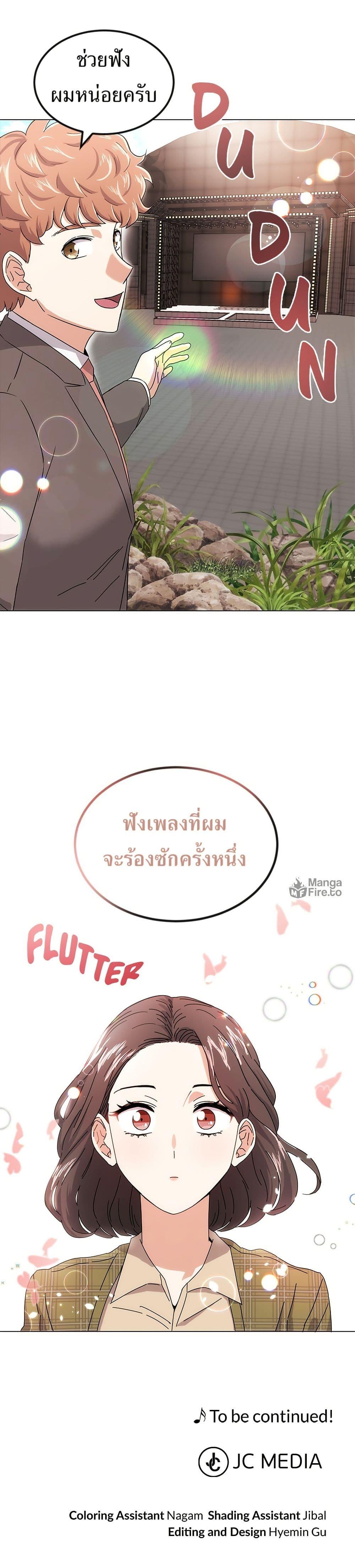 Superstar Associate Manager ตอนที่ 3 50