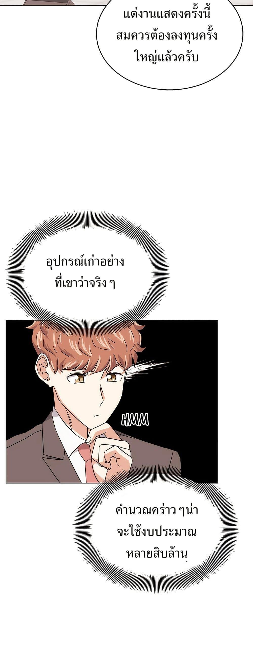 Superstar Associate Manager ตอนที่ 4 14