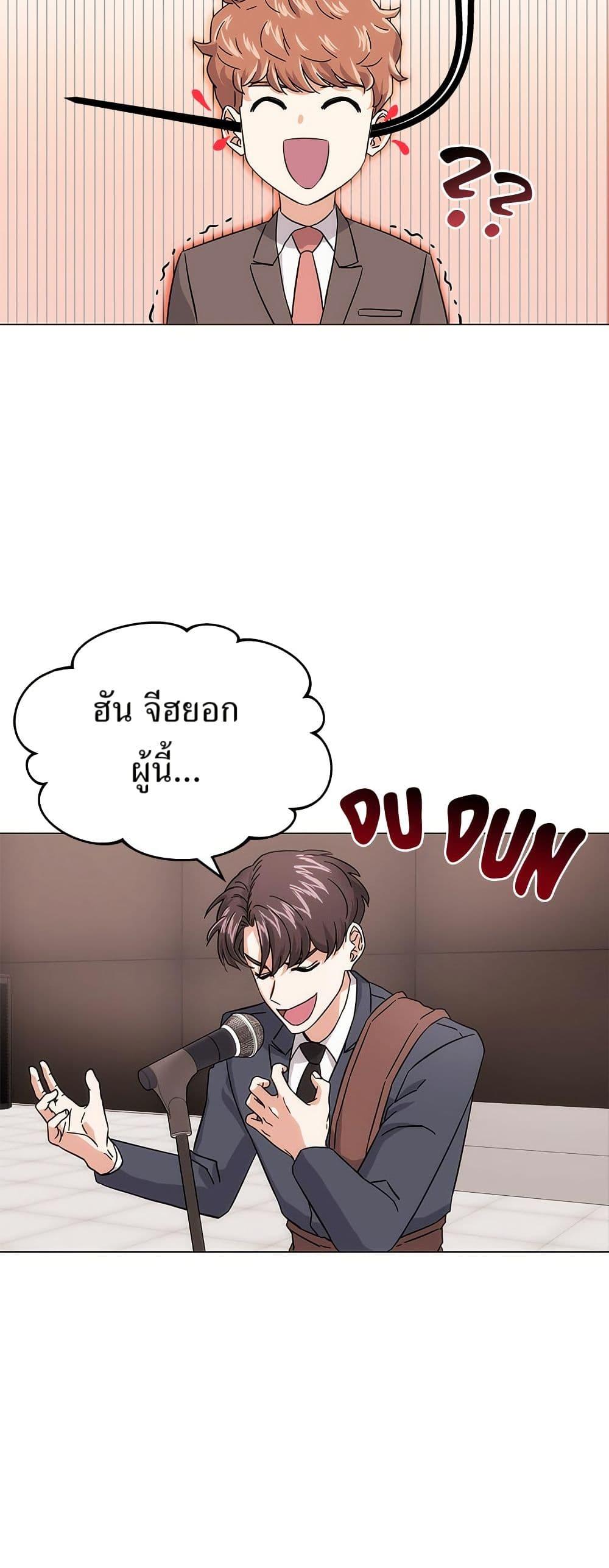 Superstar Associate Manager ตอนที่ 4 16