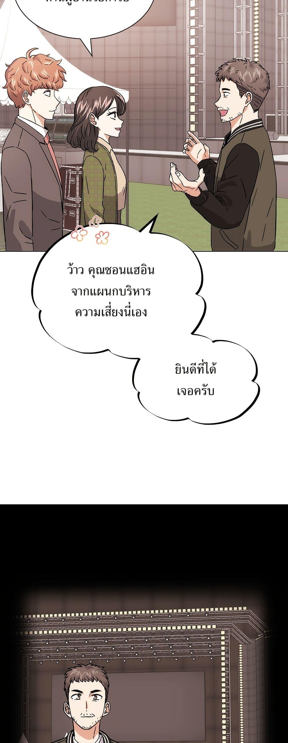 Superstar Associate Manager ตอนที่ 4 8