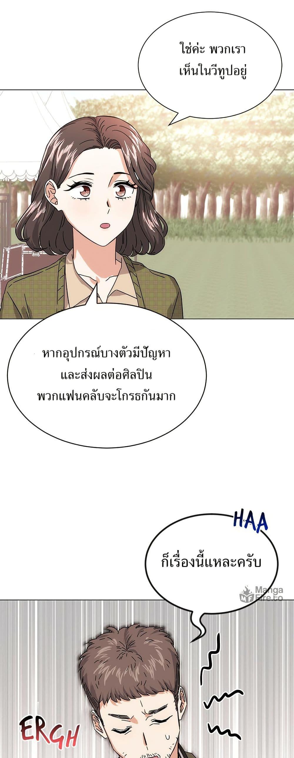 Superstar Associate Manager ตอนที่ 4 12