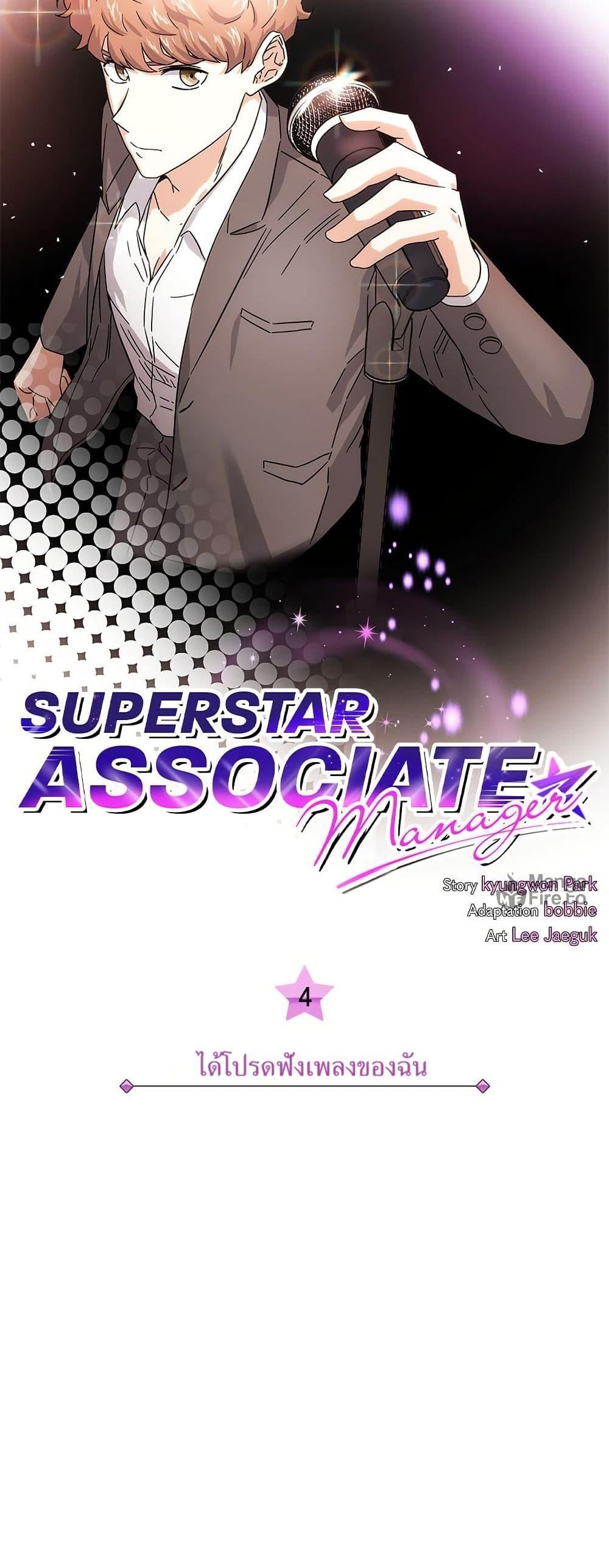 Superstar Associate Manager ตอนที่ 4 6