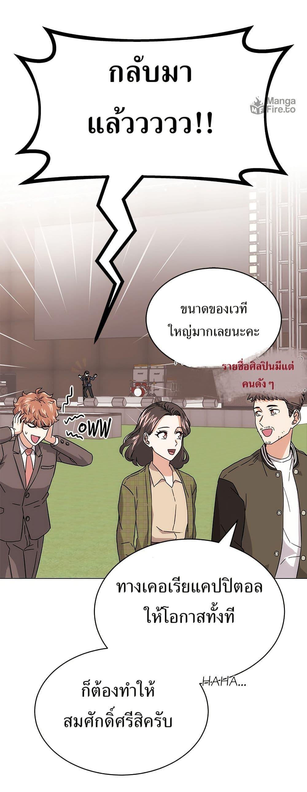 Superstar Associate Manager ตอนที่ 4 17