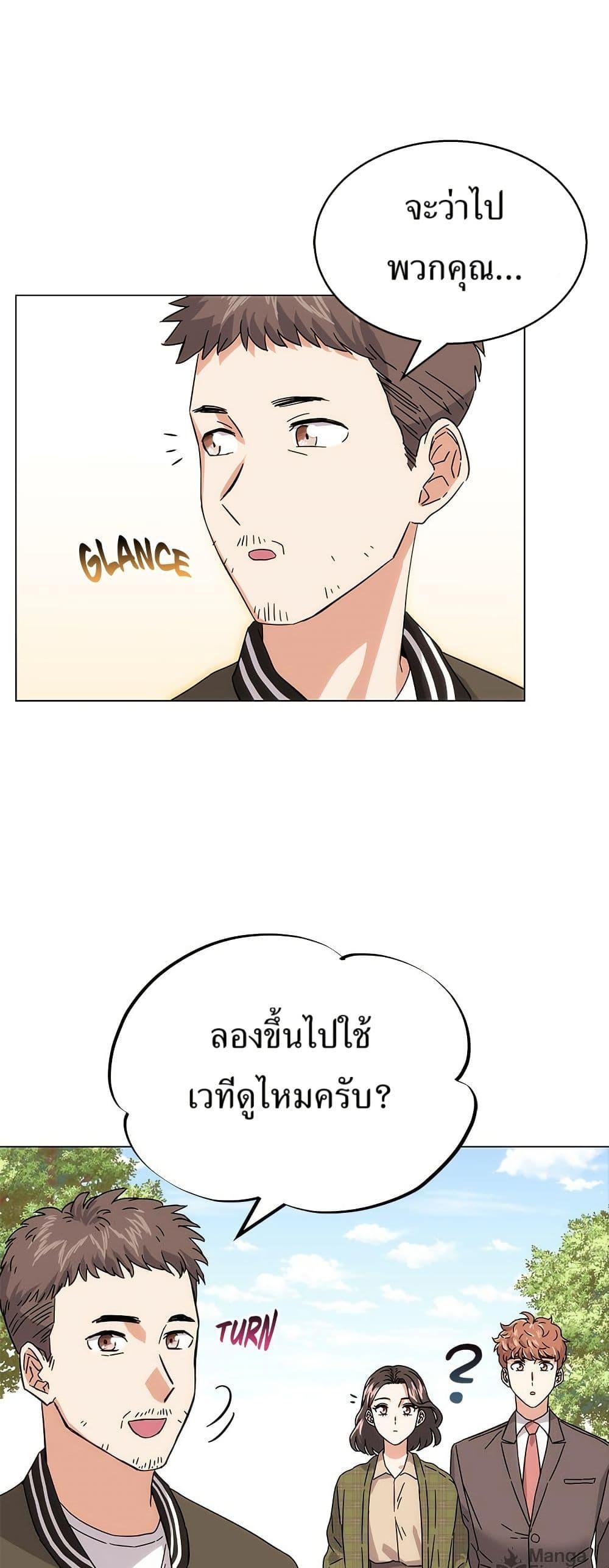 Superstar Associate Manager ตอนที่ 4 18