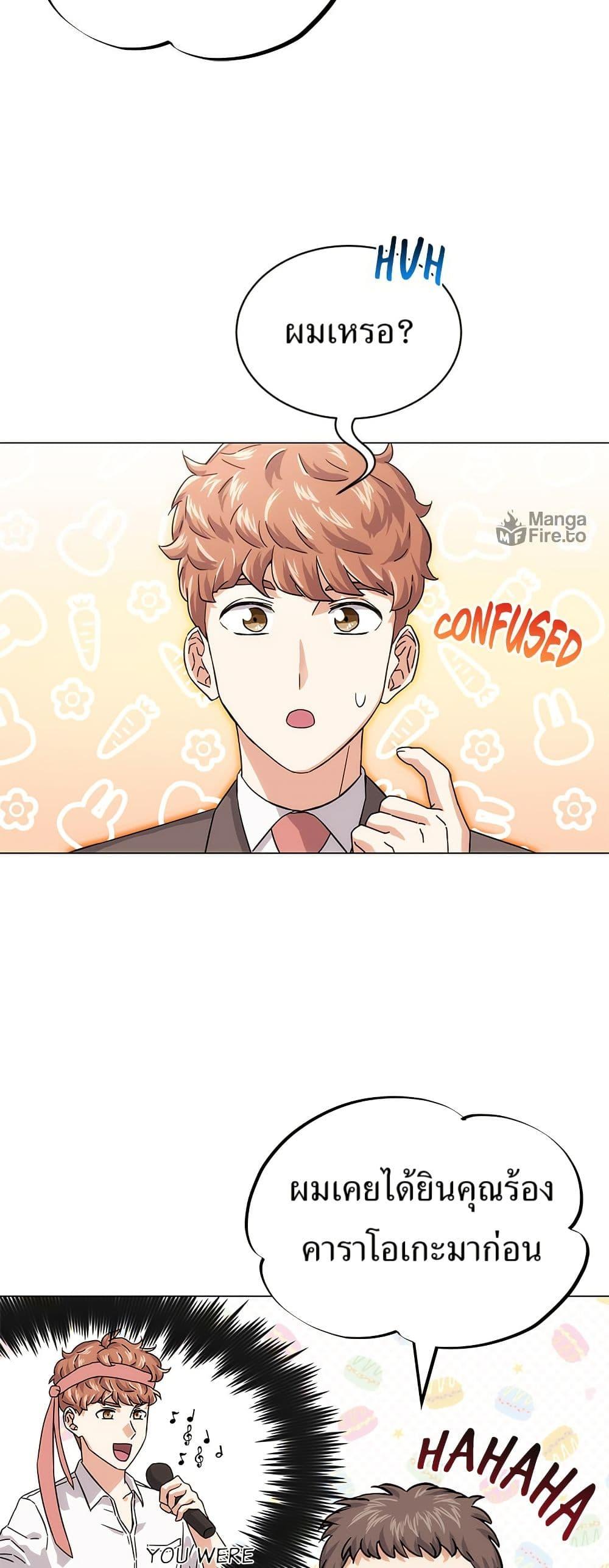 Superstar Associate Manager ตอนที่ 4 20