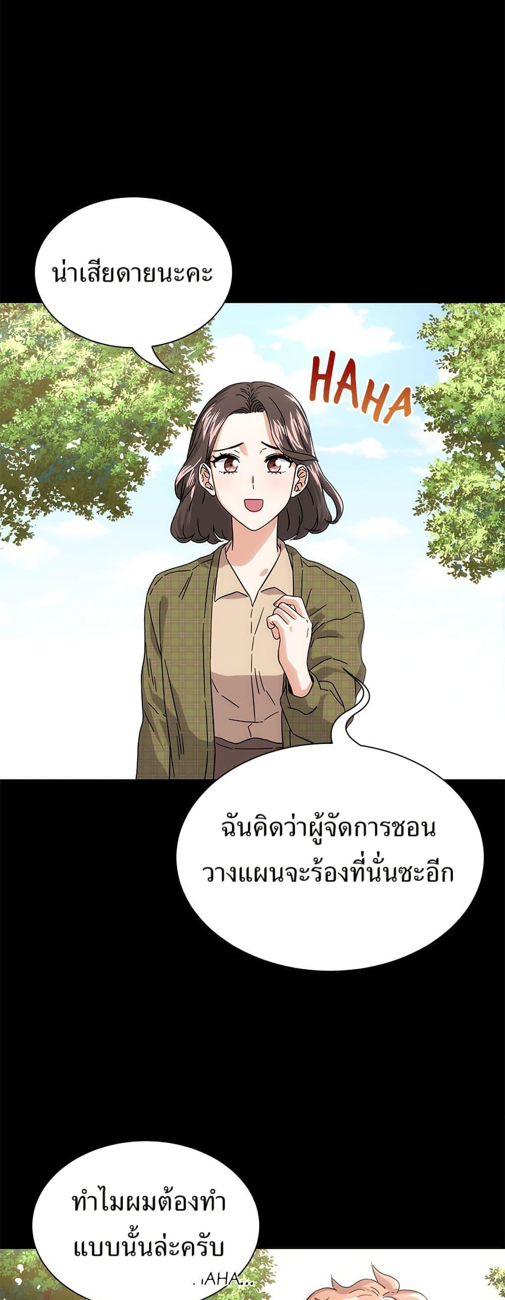 Superstar Associate Manager ตอนที่ 4 26