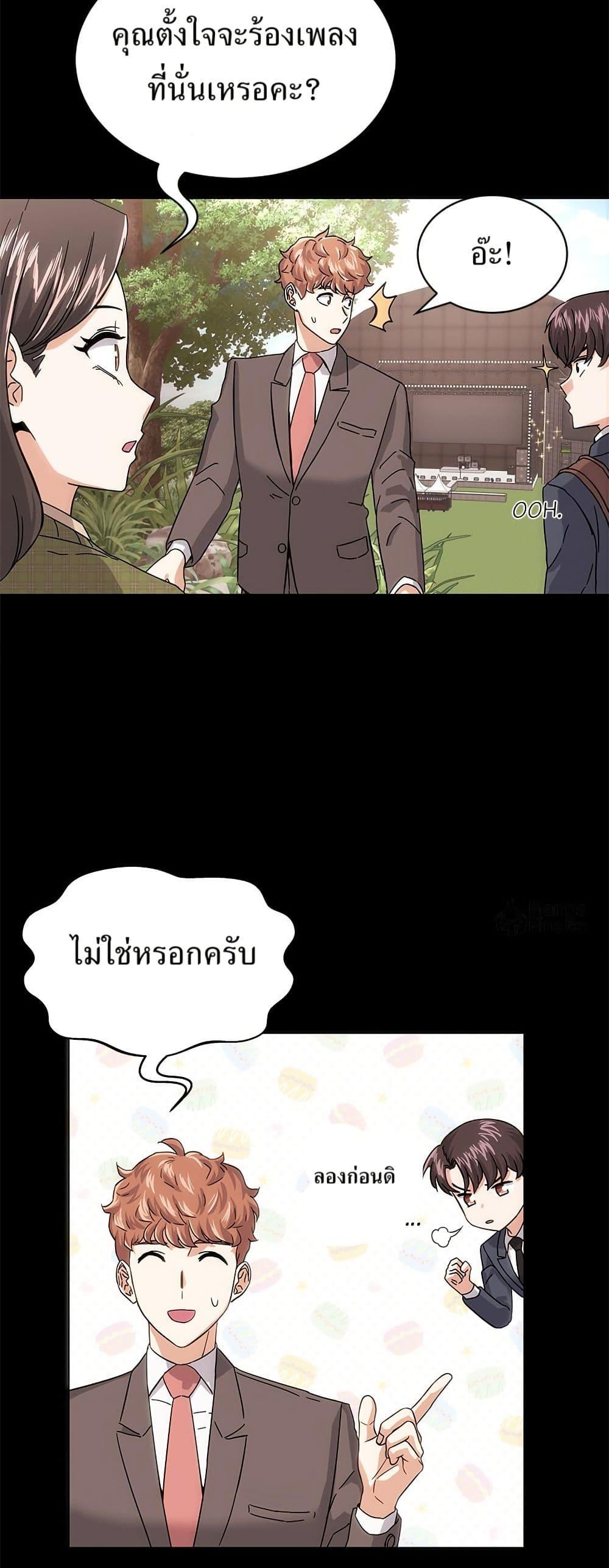Superstar Associate Manager ตอนที่ 4 25