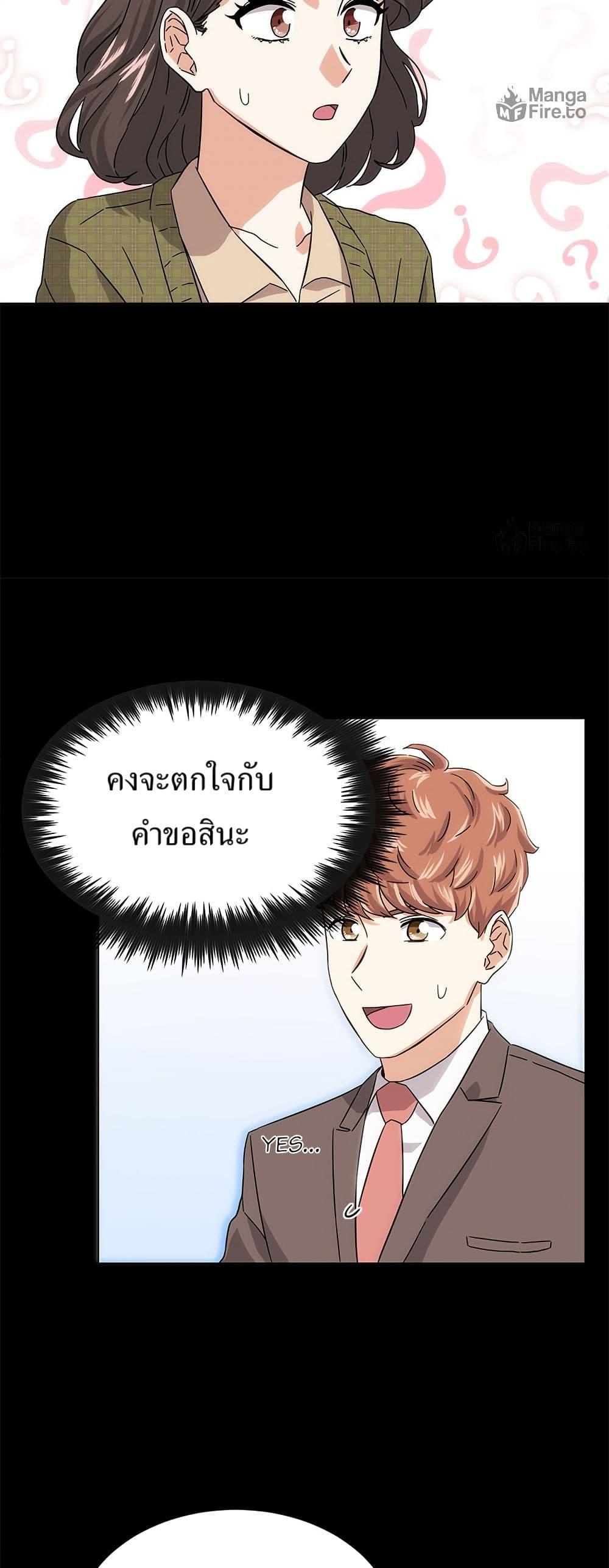 Superstar Associate Manager ตอนที่ 4 24