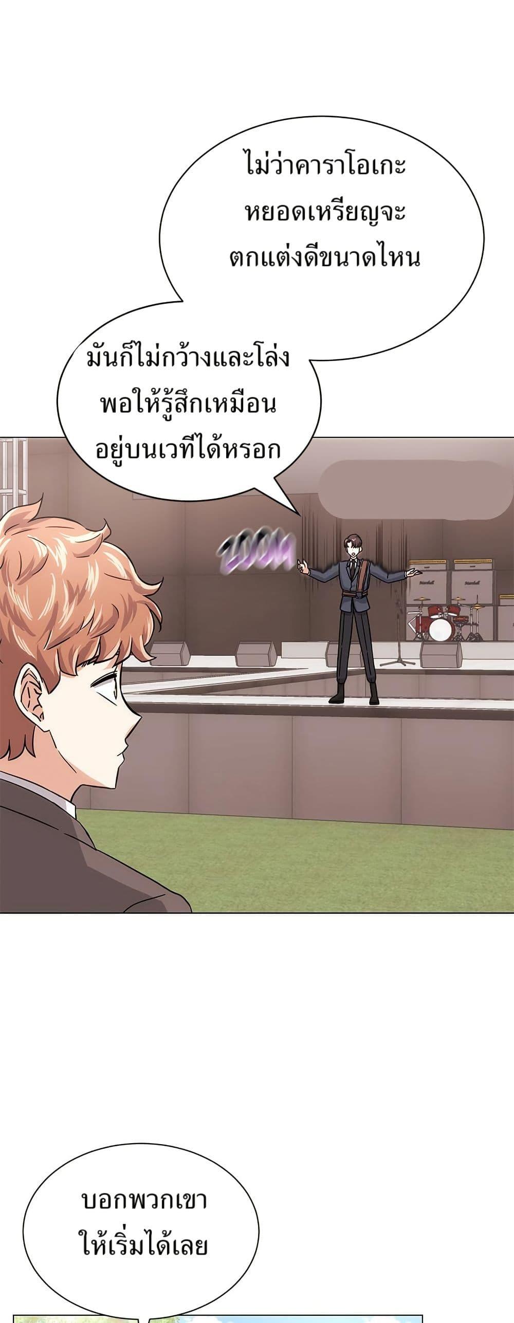 Superstar Associate Manager ตอนที่ 4 32