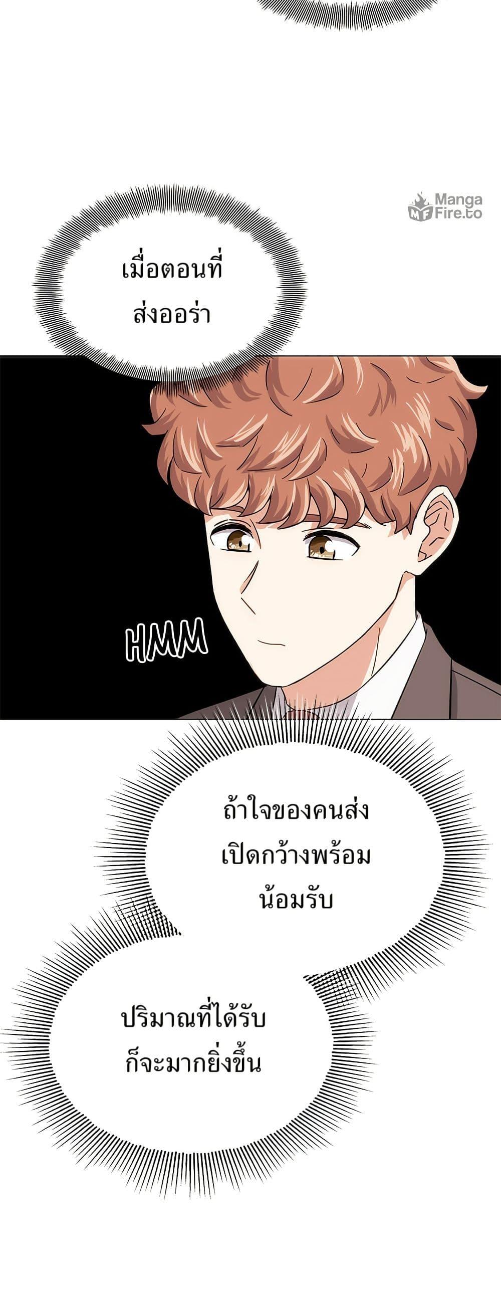 Superstar Associate Manager ตอนที่ 4 31