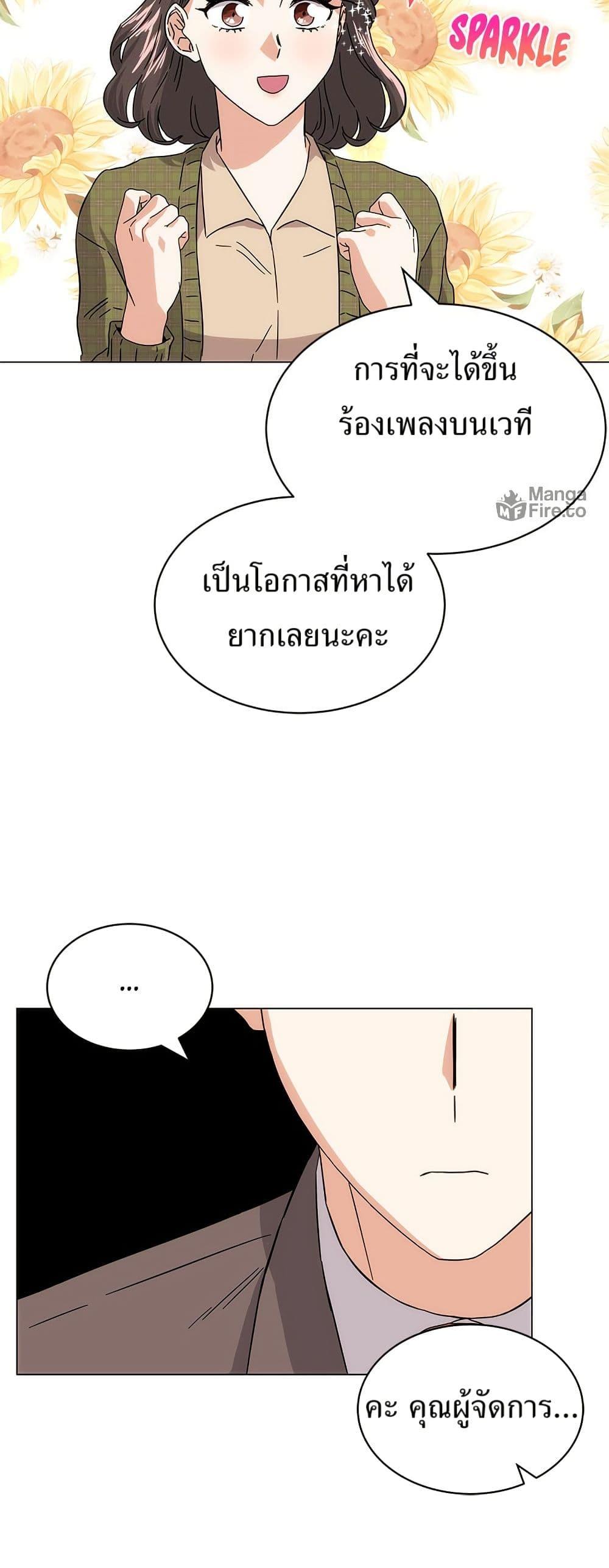 Superstar Associate Manager ตอนที่ 4 36