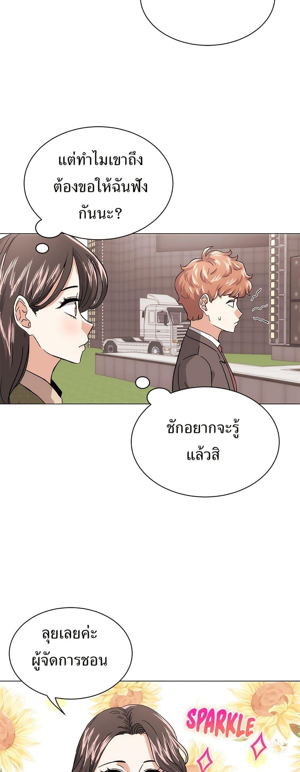Superstar Associate Manager ตอนที่ 4 35
