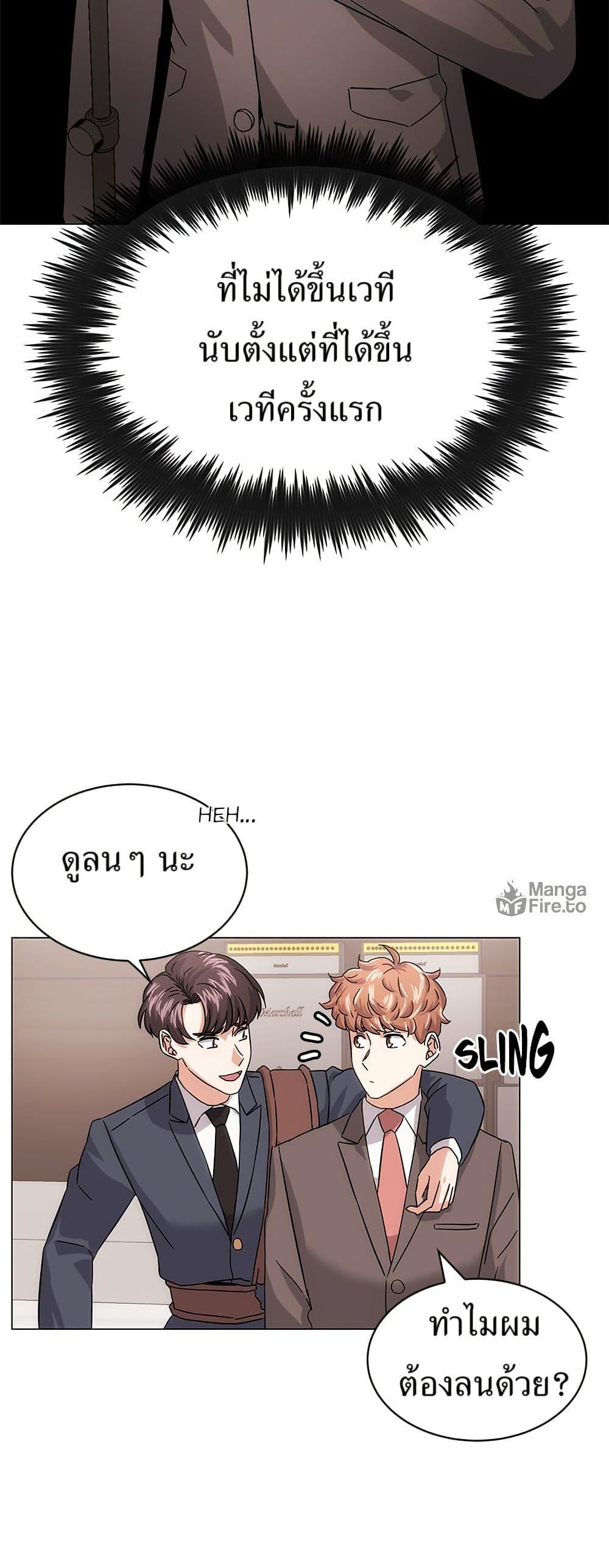 Superstar Associate Manager ตอนที่ 4 45