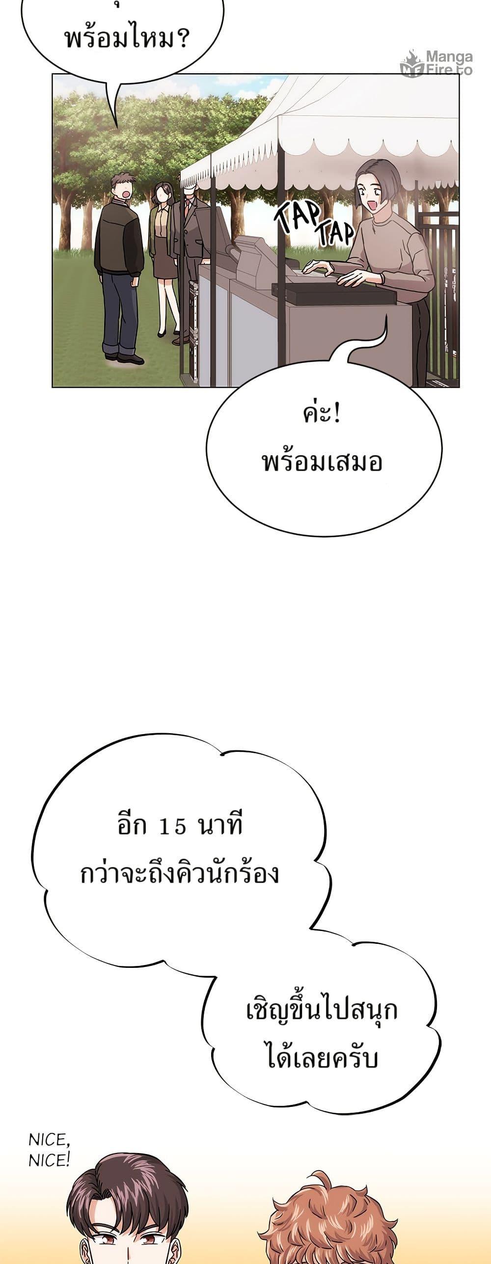 Superstar Associate Manager ตอนที่ 4 40