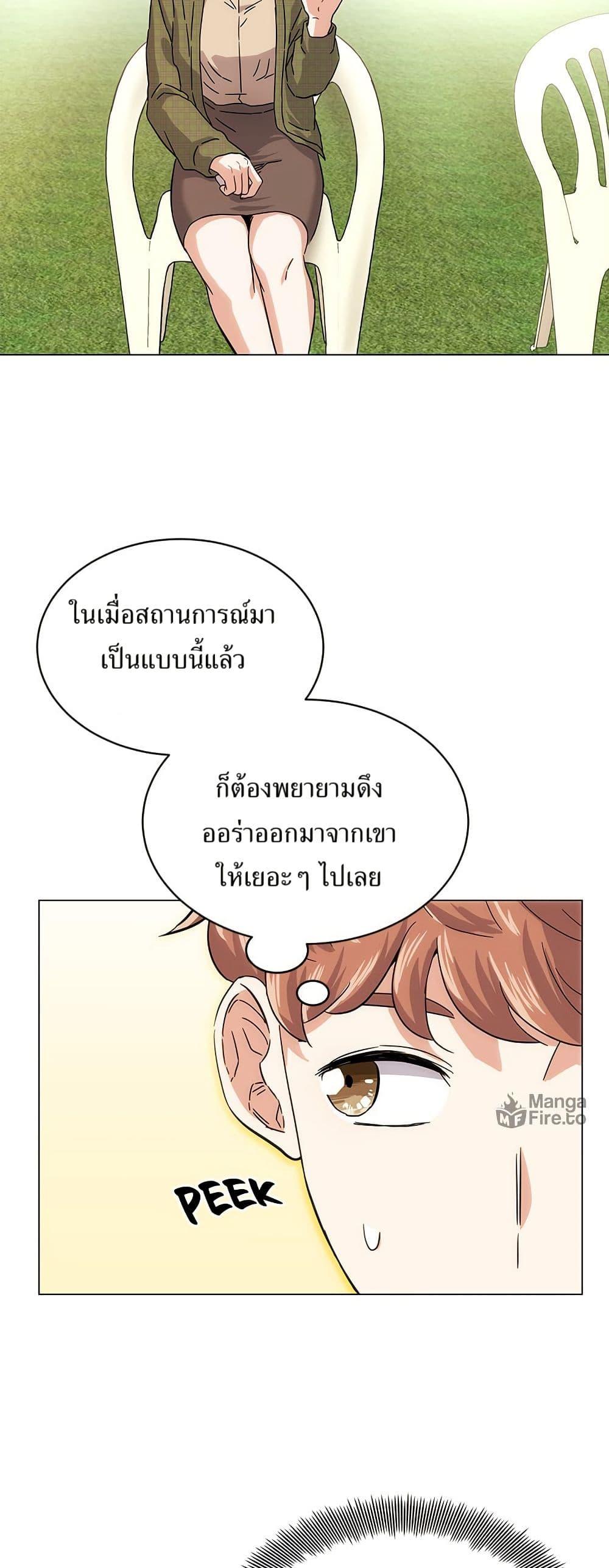 Superstar Associate Manager ตอนที่ 4 43
