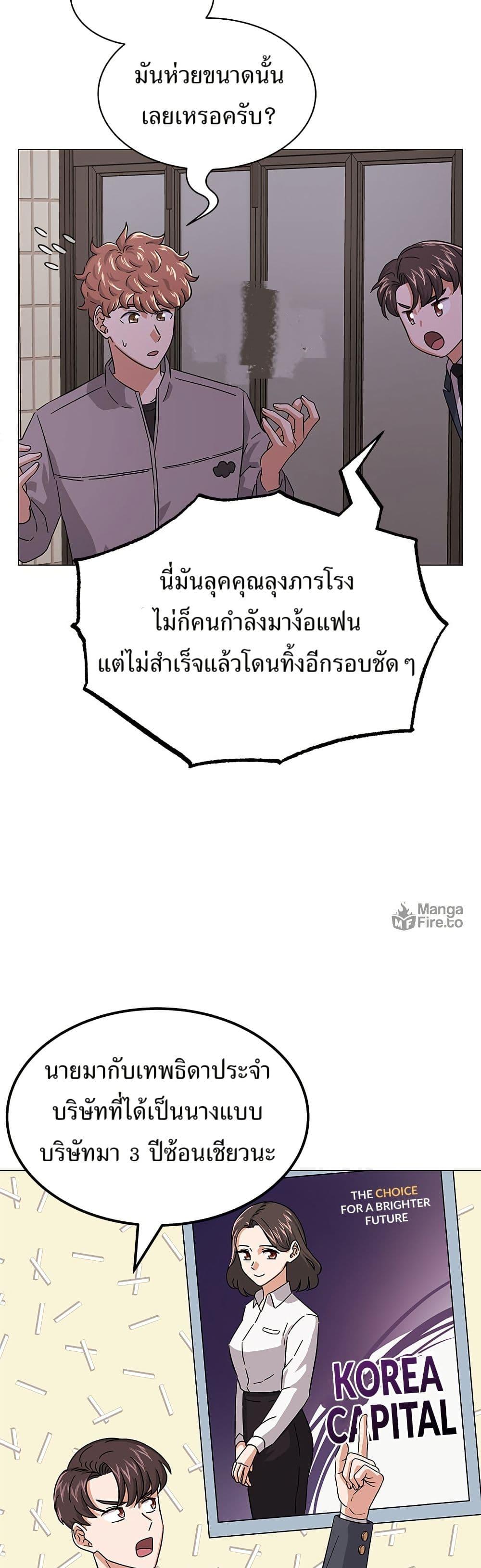 Superstar Associate Manager ตอนที่ 7 9