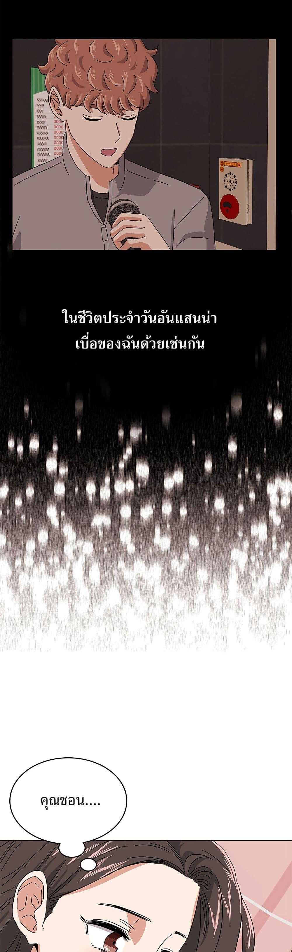 Superstar Associate Manager ตอนที่ 7 37