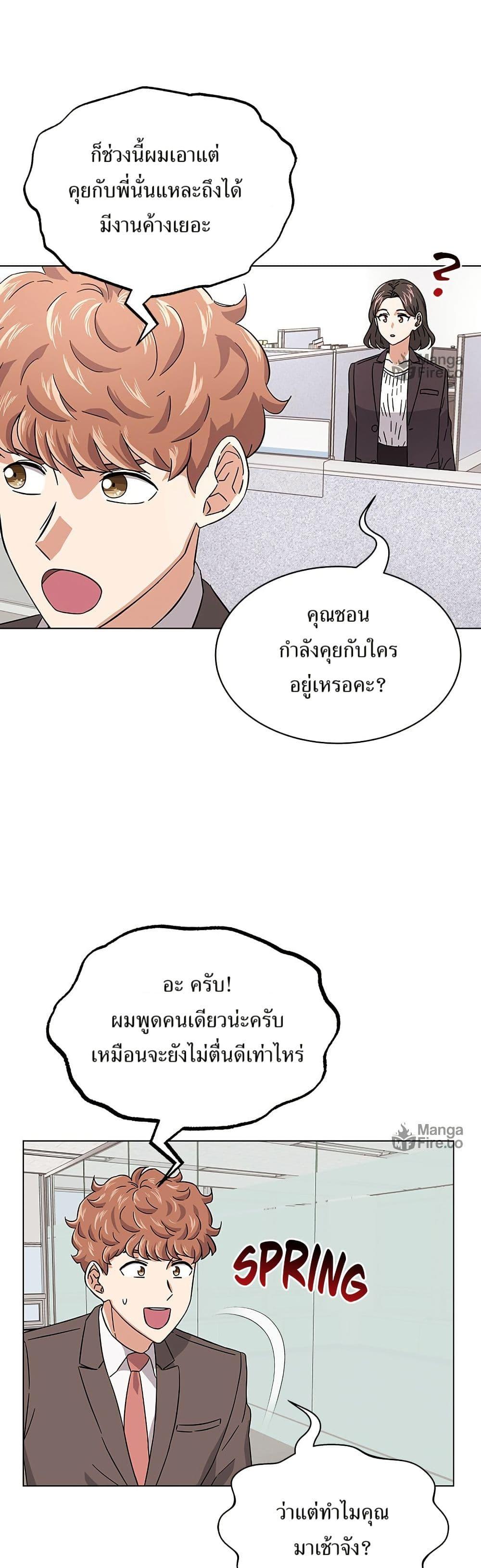Superstar Associate Manager ตอนที่ 7 45