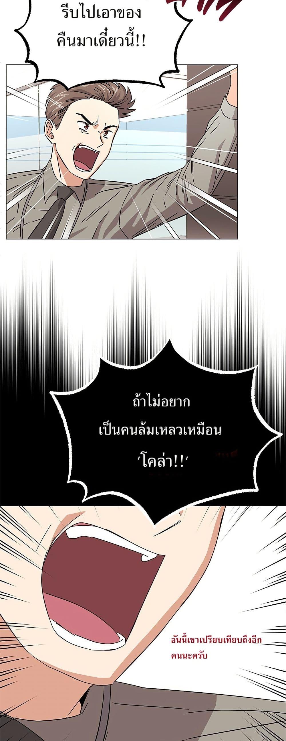 Superstar Associate Manager ตอนที่ 8 12