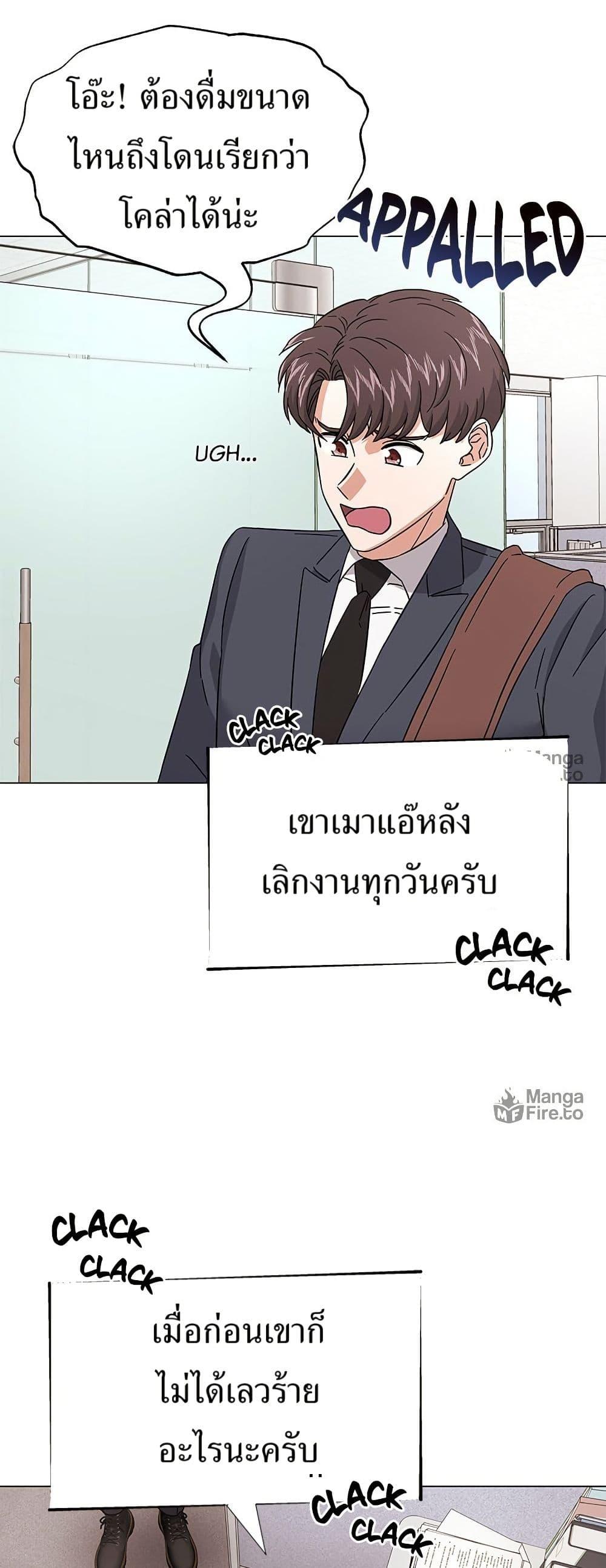 Superstar Associate Manager ตอนที่ 8 15