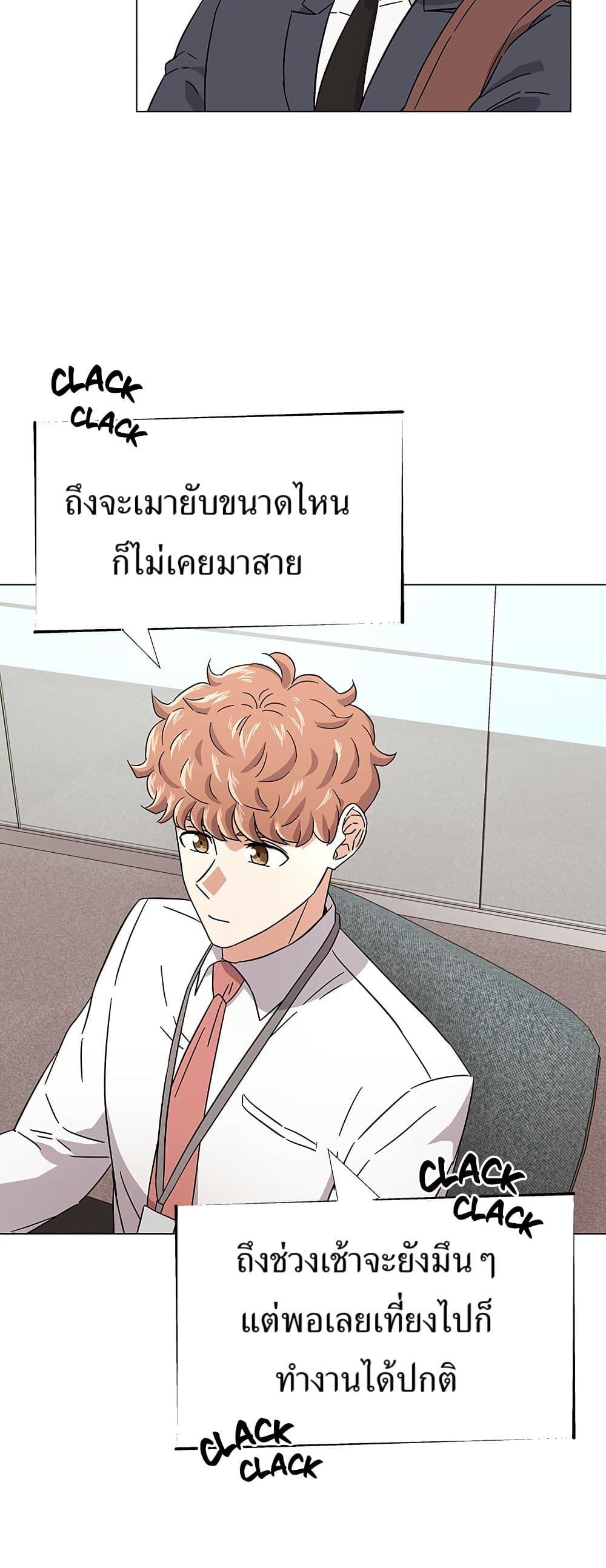 Superstar Associate Manager ตอนที่ 8 17