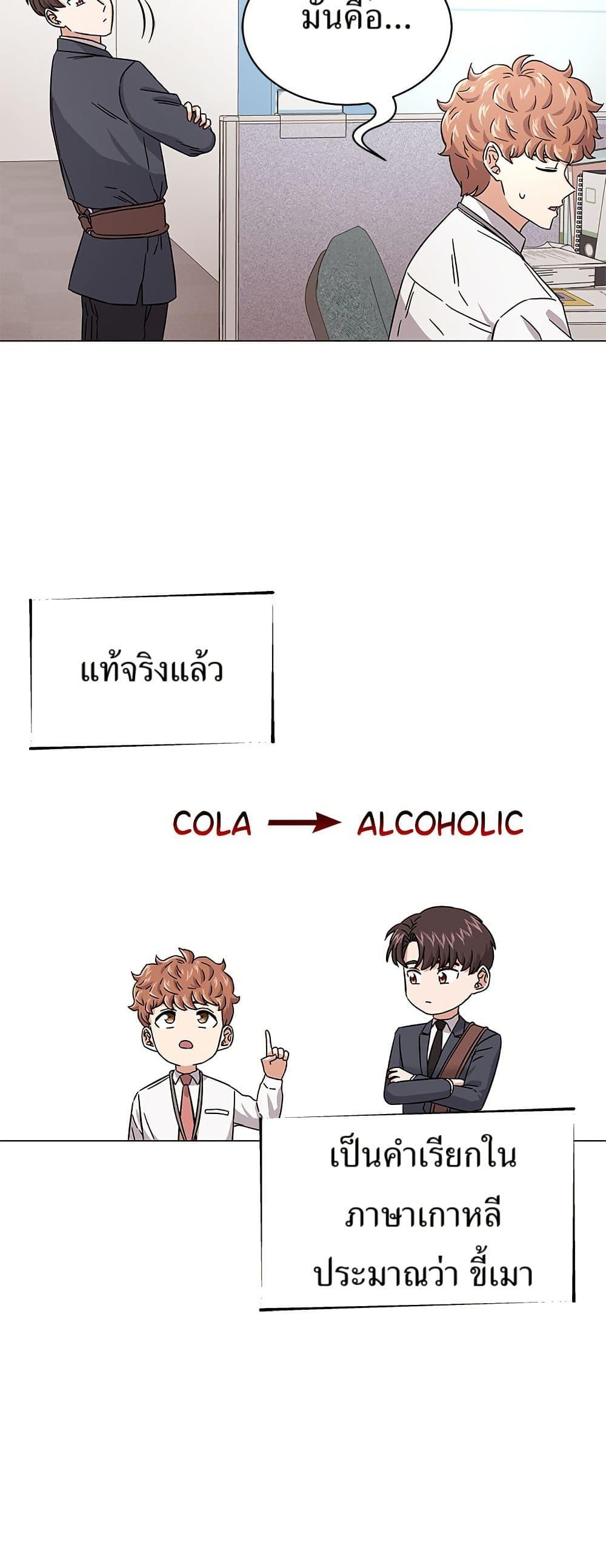 Superstar Associate Manager ตอนที่ 8 14