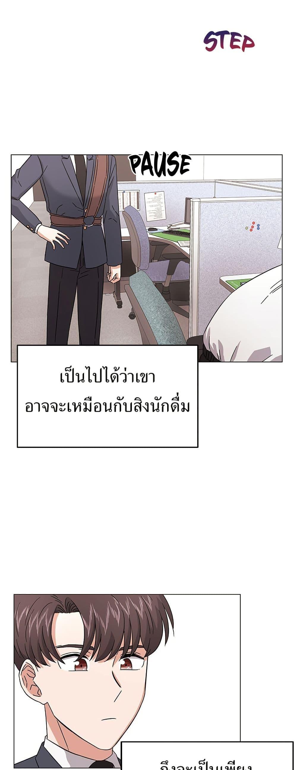 Superstar Associate Manager ตอนที่ 8 28