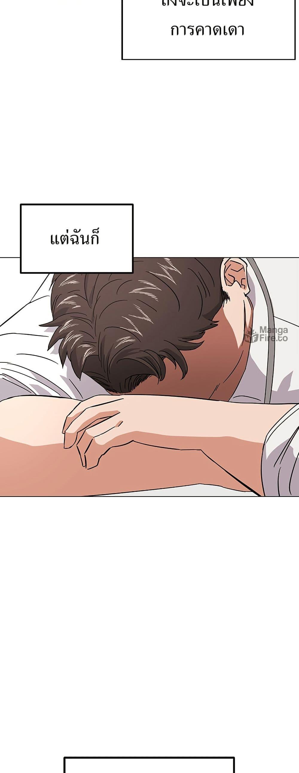 Superstar Associate Manager ตอนที่ 8 29