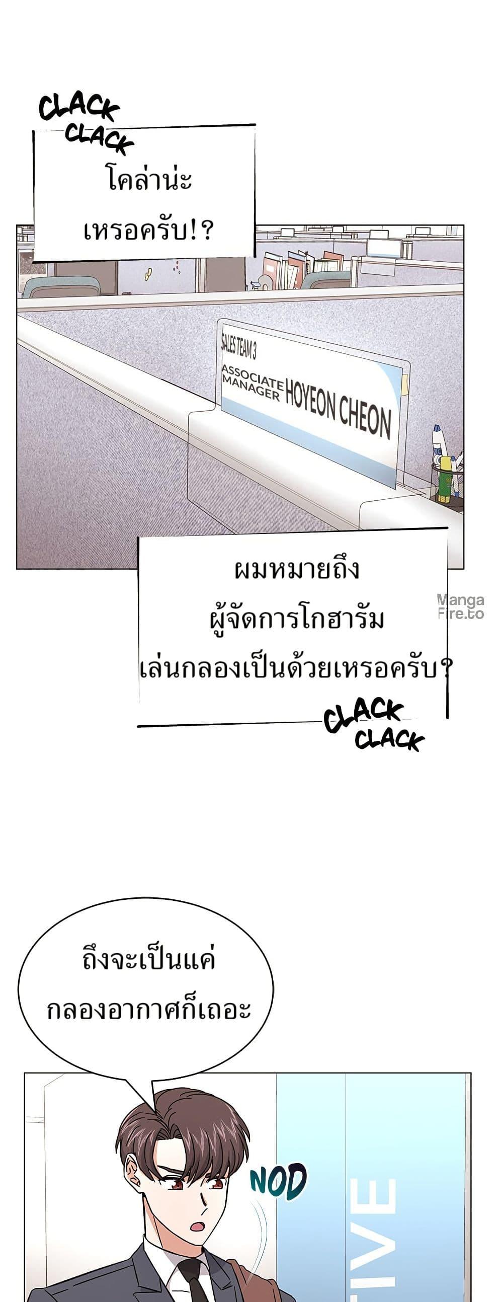 Superstar Associate Manager ตอนที่ 8 46