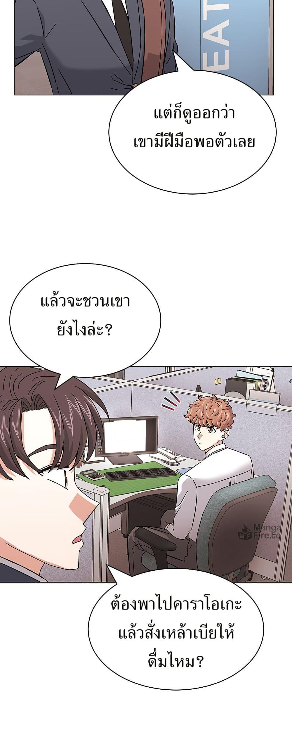 Superstar Associate Manager ตอนที่ 8 47