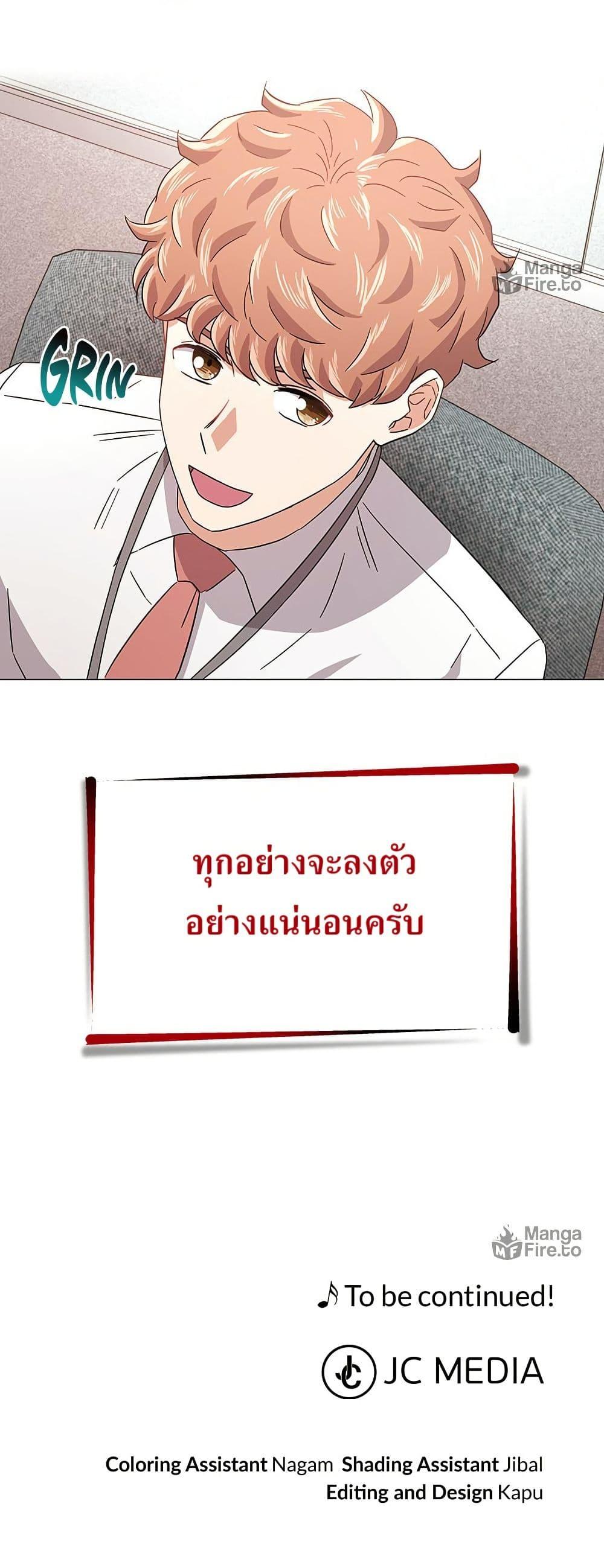 Superstar Associate Manager ตอนที่ 8 50