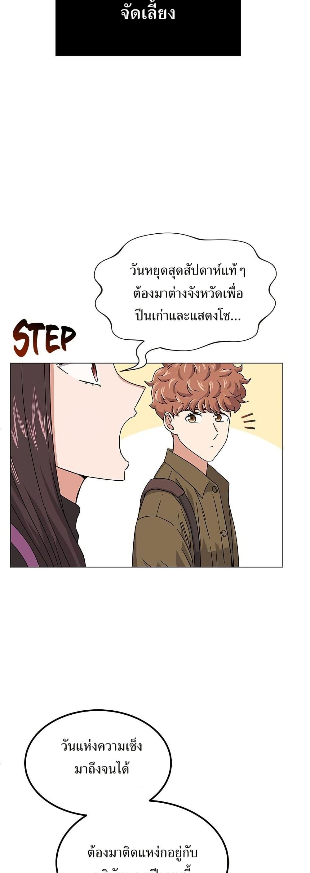 Superstar Associate Manager ตอนที่ 9 3