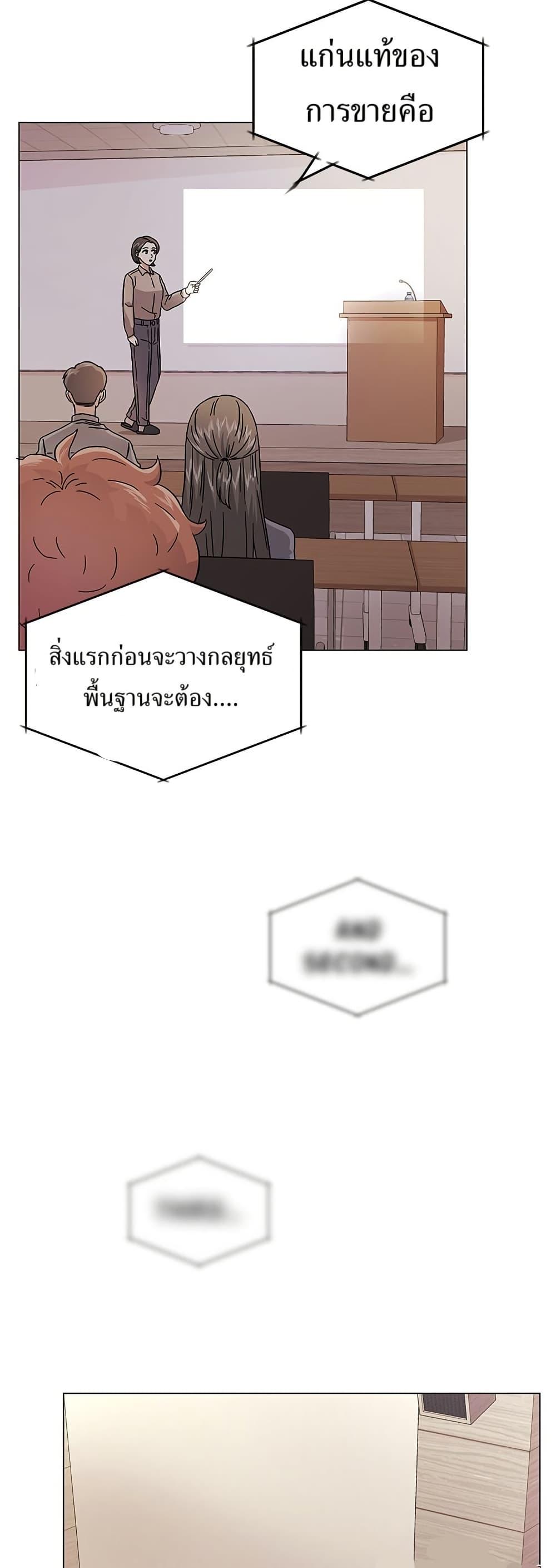 Superstar Associate Manager ตอนที่ 9 8