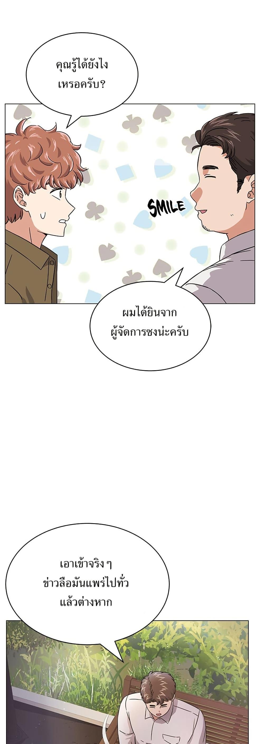 Superstar Associate Manager ตอนที่ 9 17