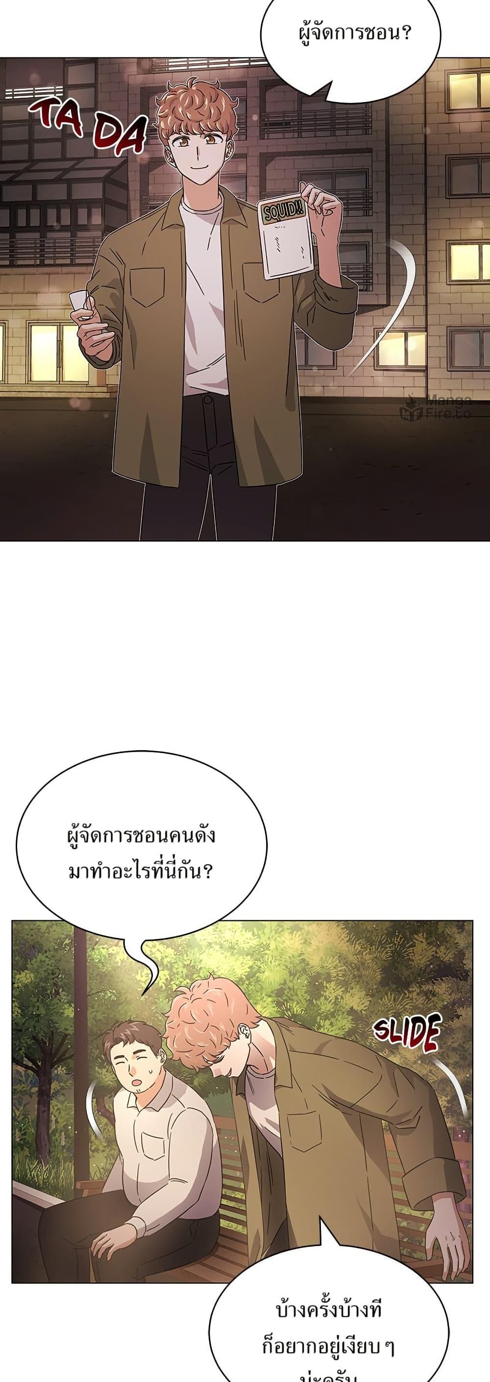Superstar Associate Manager ตอนที่ 9 14