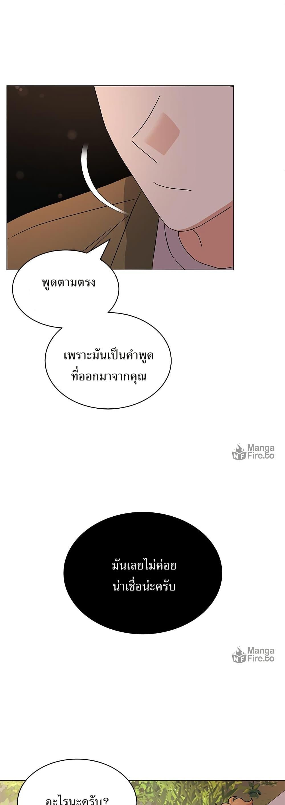 Superstar Associate Manager ตอนที่ 9 19