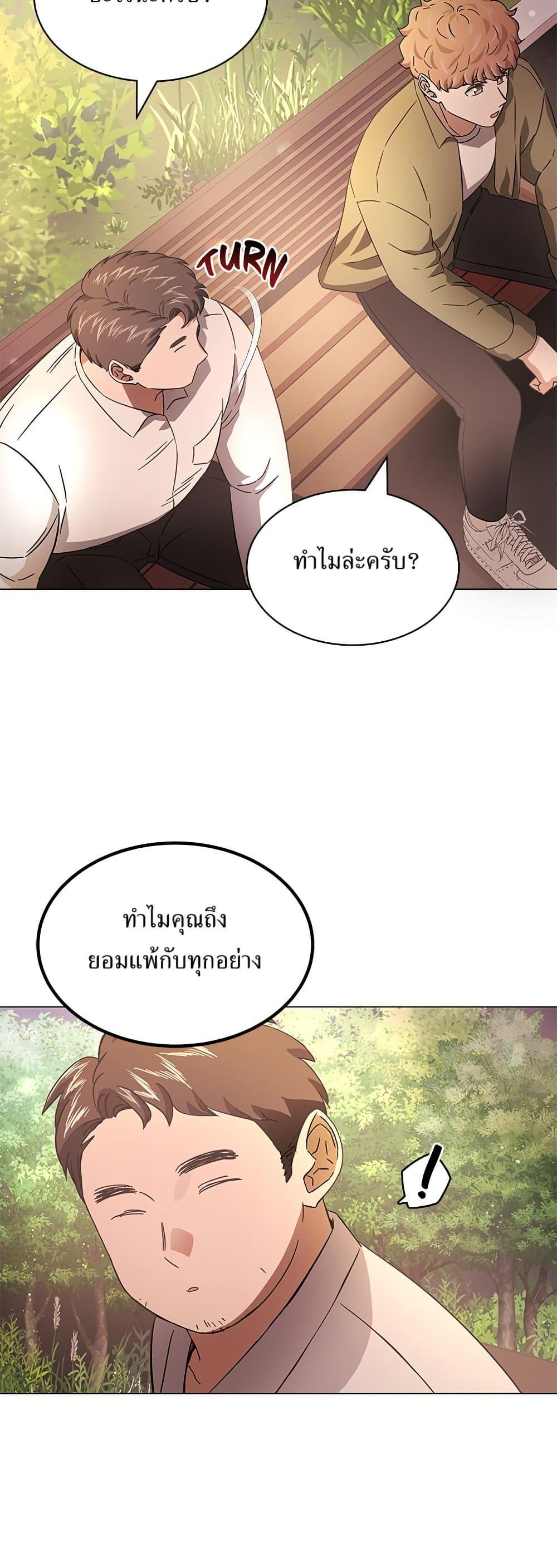 Superstar Associate Manager ตอนที่ 9 20