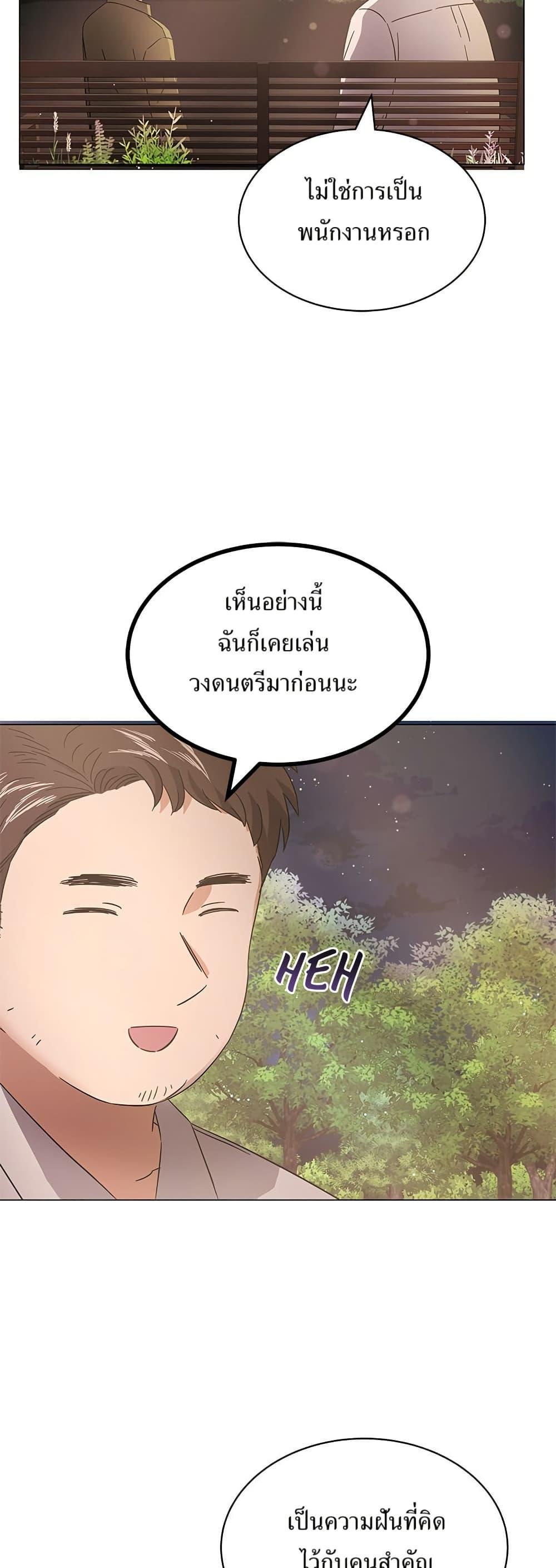 Superstar Associate Manager ตอนที่ 9 25