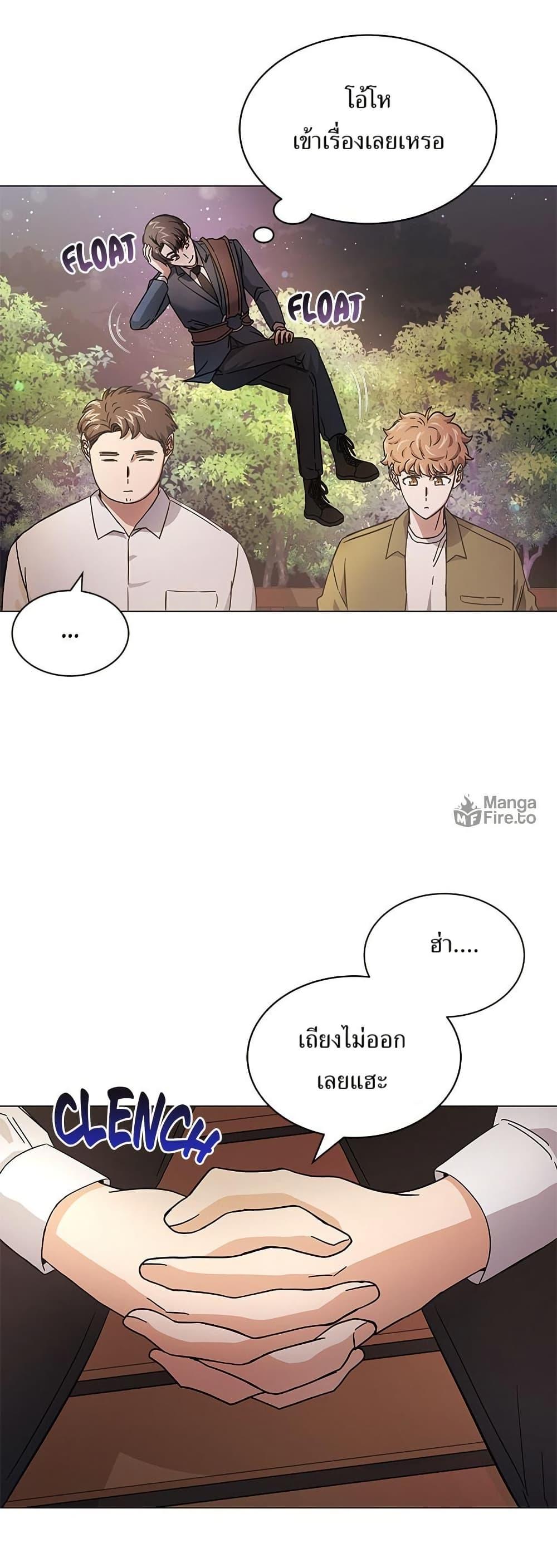 Superstar Associate Manager ตอนที่ 9 21